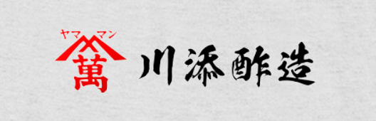 川添酢造有限会社